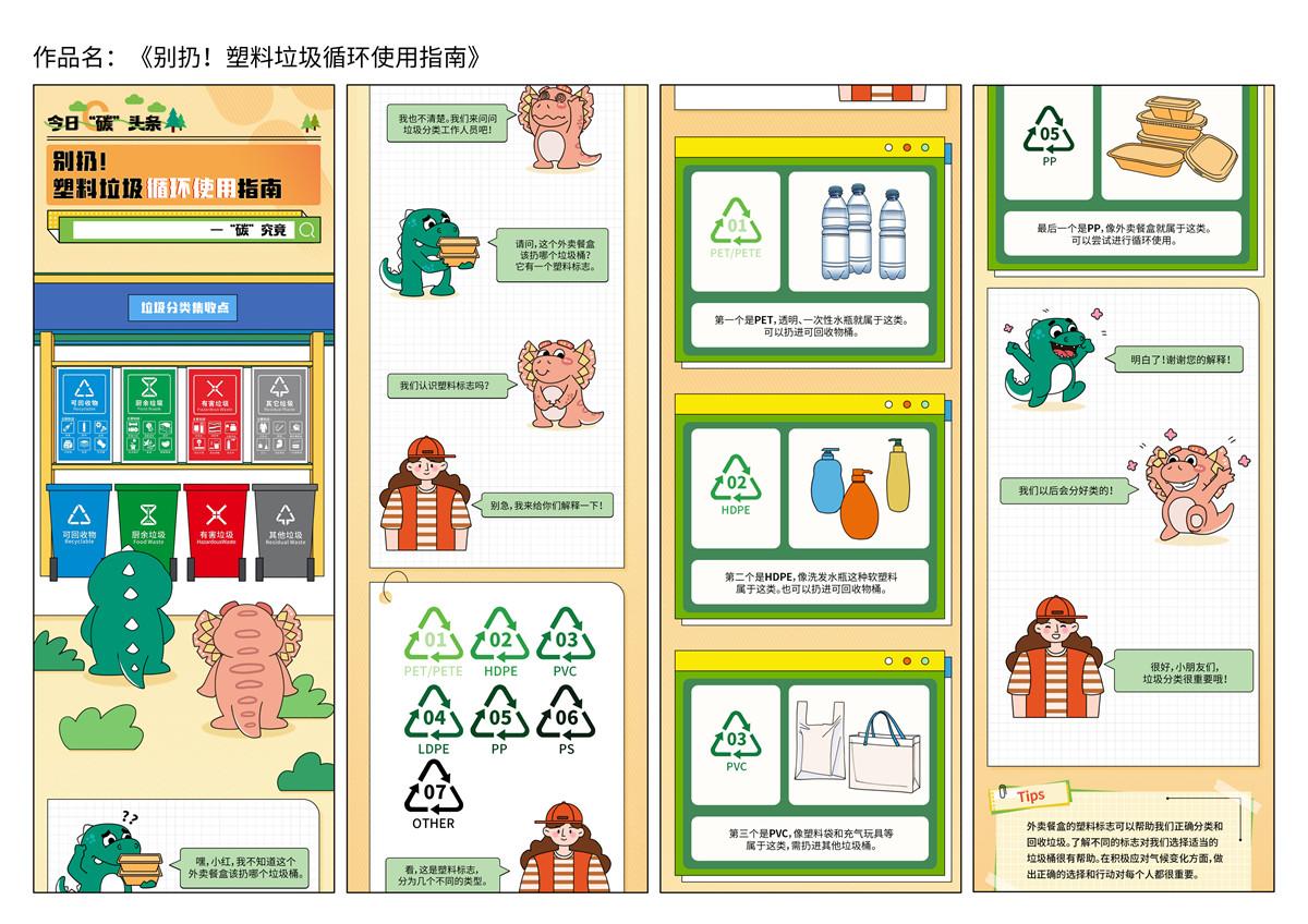 《別扔！塑料垃圾循環(huán)使用指南》