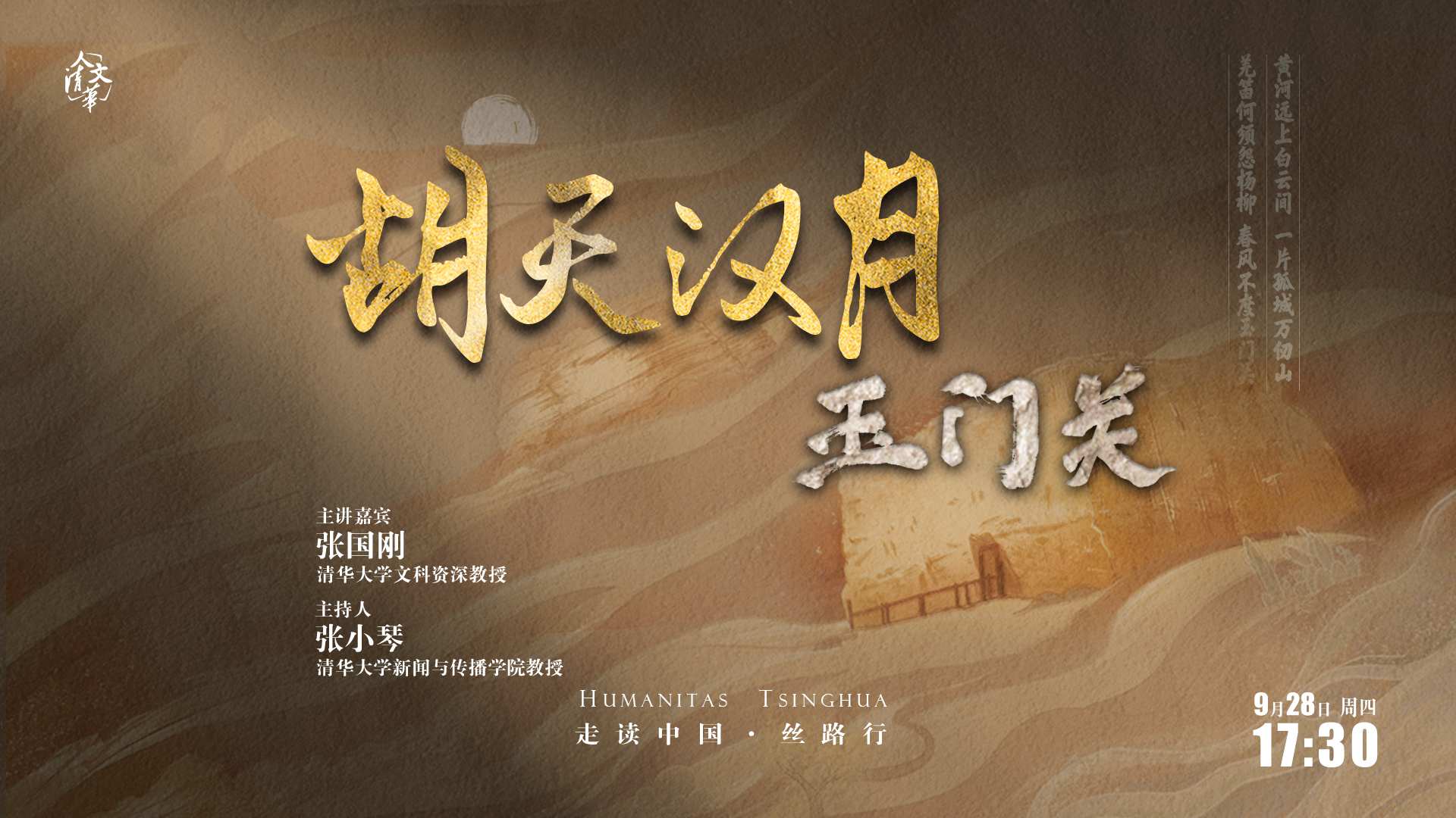 中秋前夜 在絲路咽喉玉門關(guān)賞邊塞詩中的明月